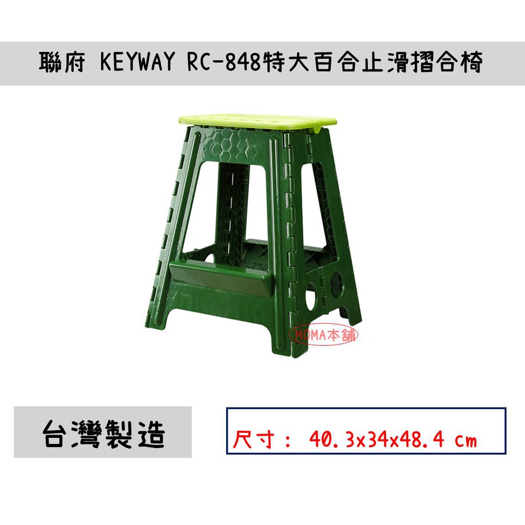 🌈台灣製🌈聯府 RC848 特大百合止滑摺合椅 遊戲椅 矮凳 戶外摺疊椅 露營椅