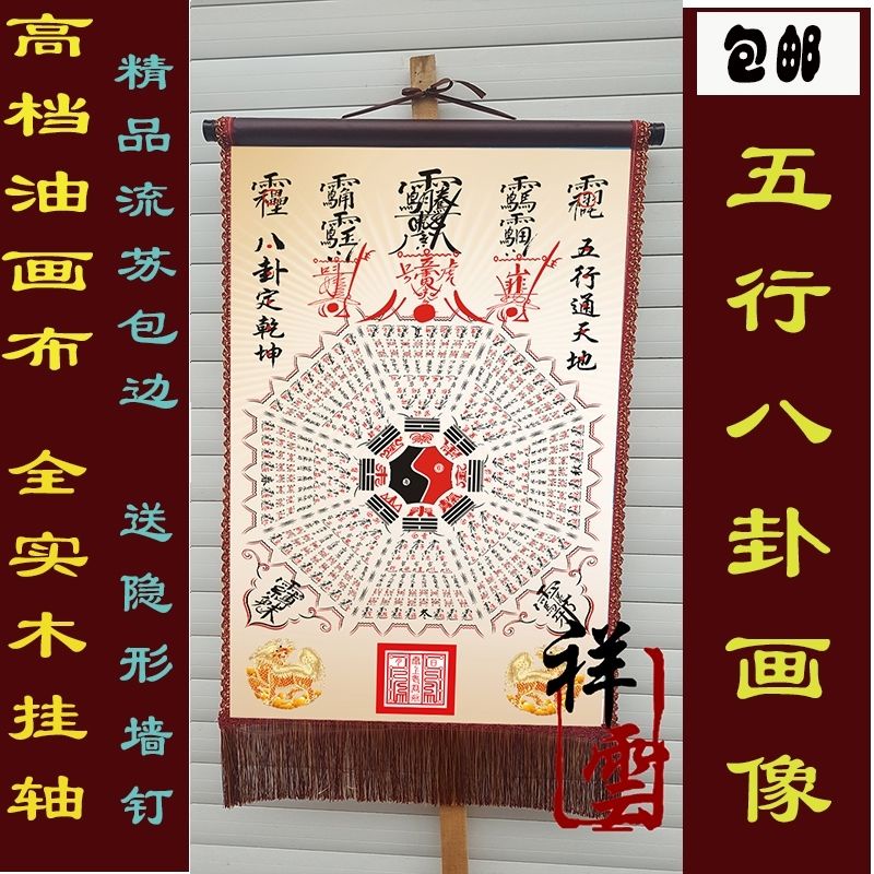 現貨道士道場用品道家法器道教神像五行八卦圖五行通天地八卦定乾坤 蝦皮購物