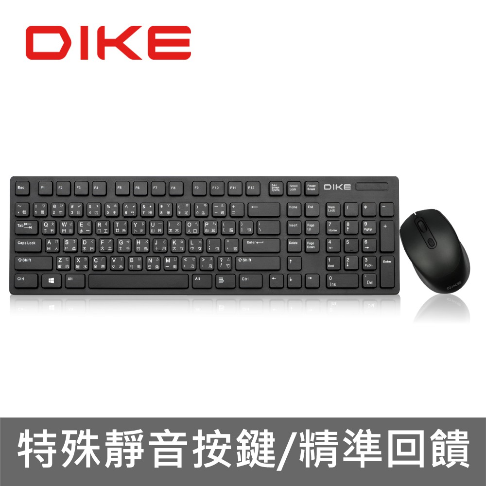 DIKE靜音巧克力無線鍵鼠組 鍵鼠組 鍵盤 滑鼠-黑  DKM800BK 蝦皮直送 現貨
