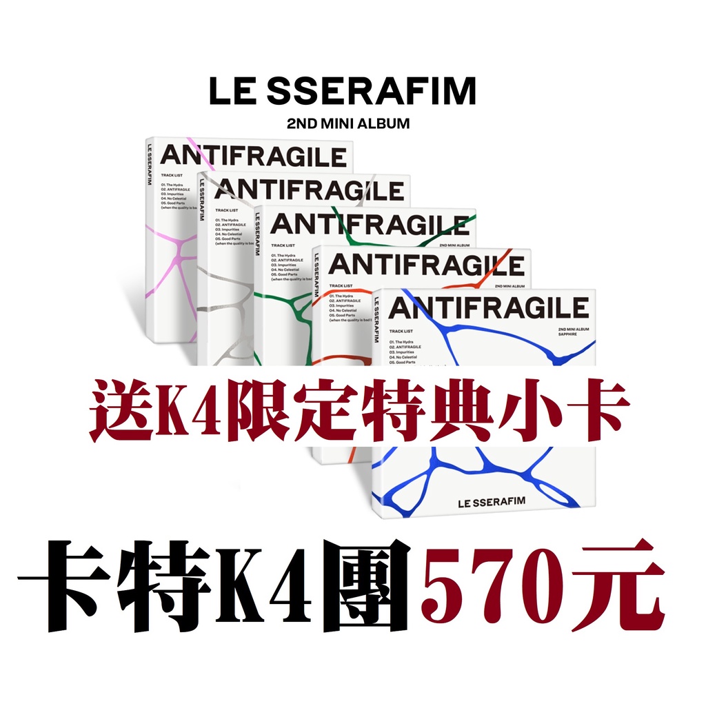 le sserafim 小卡特典的價格推薦- 2025年12月| 比價比個夠BigGo