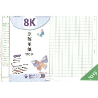 特價 8k國小作文用紙400字 500字 600字每包各100張 老師評語 選 作文稿紙 作文紙 80磅 蝦皮購物