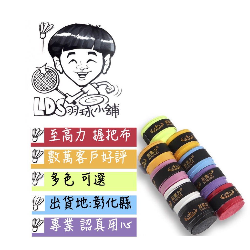 Lds羽球小舖 至高力zhigaoli 磨砂握把布球拍握把布 蝦皮購物