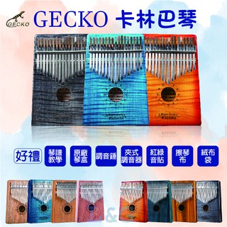GUARD吉 限時活動! 臺灣公司貨 Gecko 拇指琴 卡林巴 卡林巴琴 單板 17音 手指琴 拇指琴 Kalimba