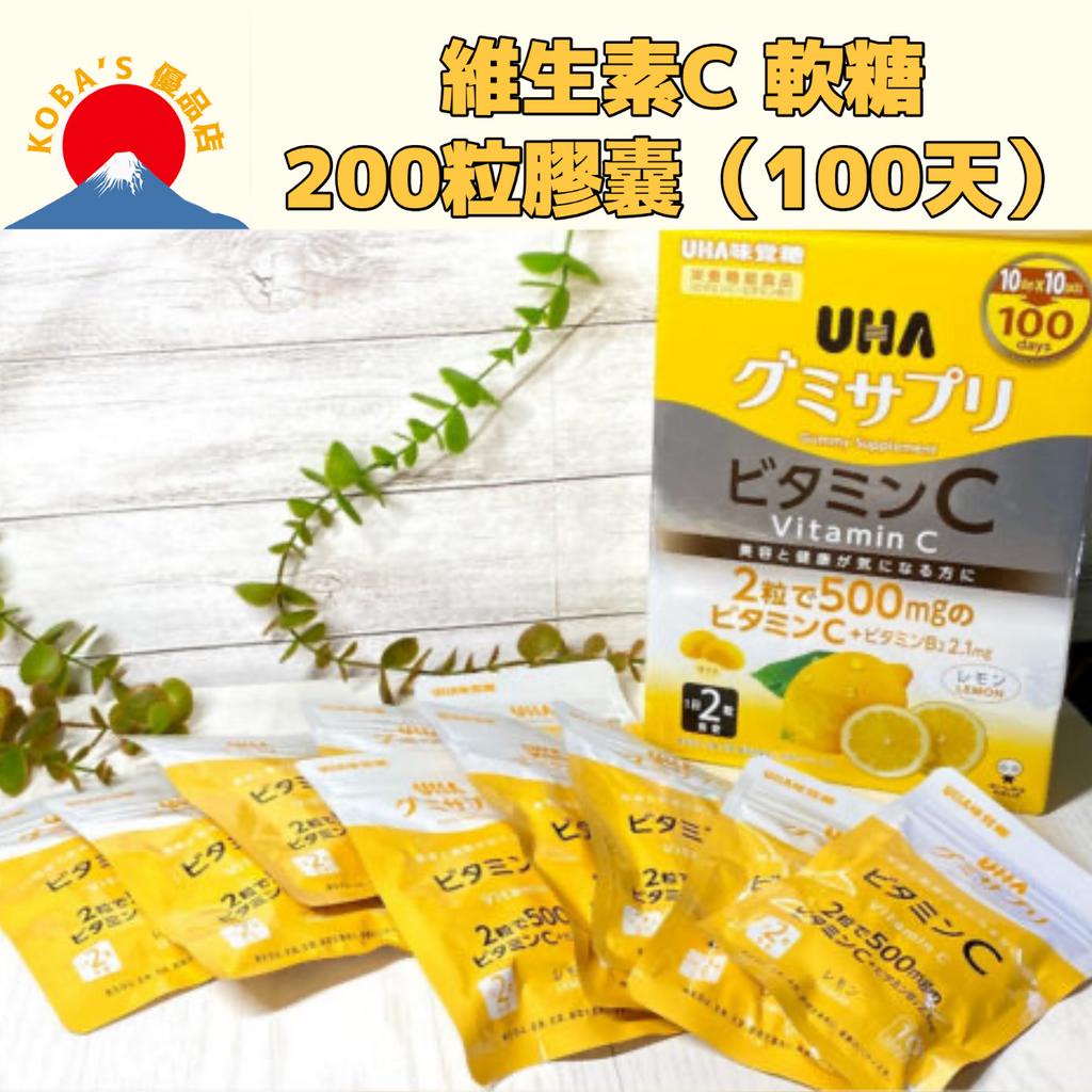 【日本直送】 日本好市多限定 UHA味覺糖 維生素C+B2 軟糖 200 粒膠囊（100天供應量） 健康 補充 美麗