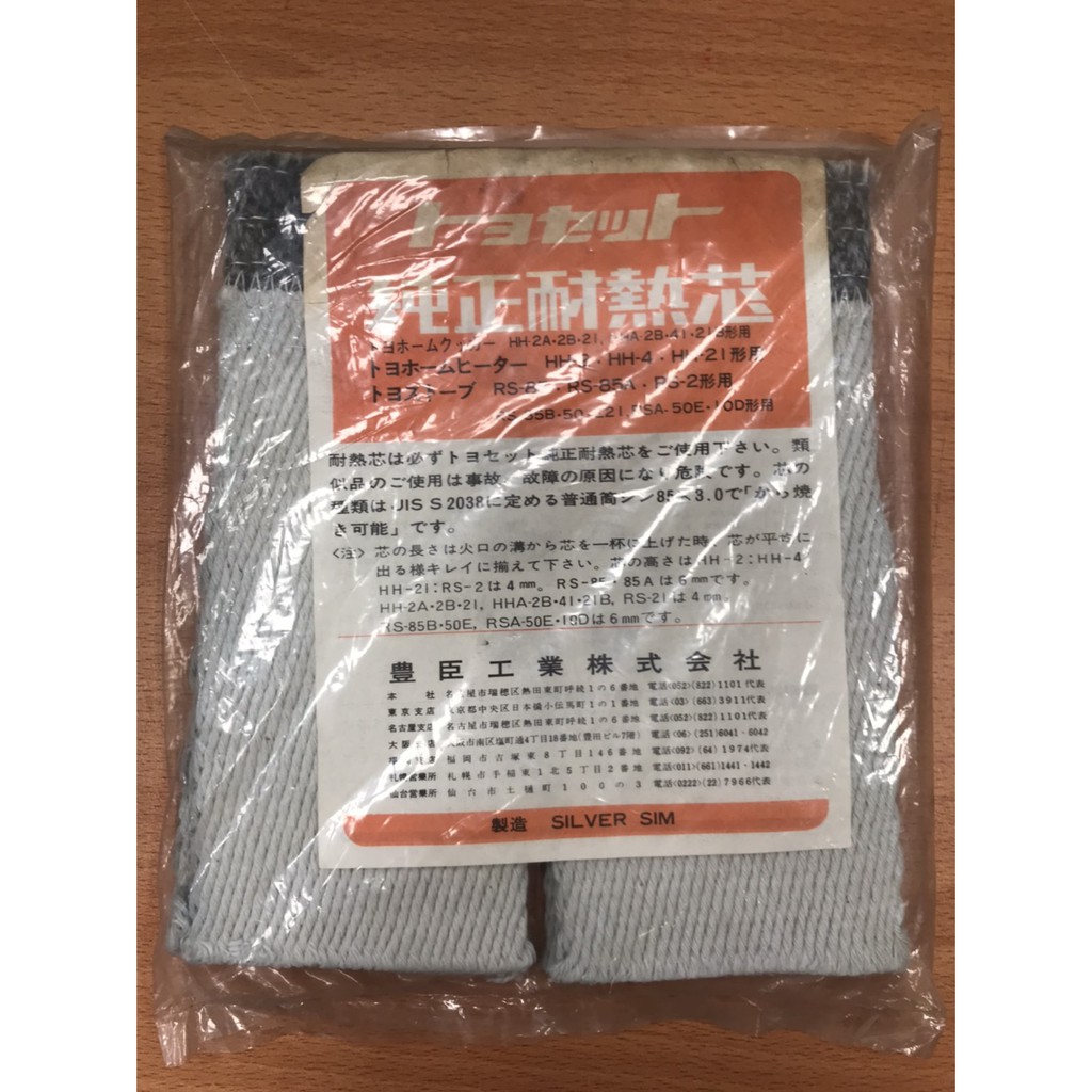 現貨 Toyotomi 第4種煤油暖爐棉芯油芯 蝦皮購物