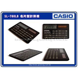 出清賠售 CASIO 計算機 SL-760L 黑 / 金 攜帶型輕巧型名片型計算機 超薄時尚 國隆手錶專賣店