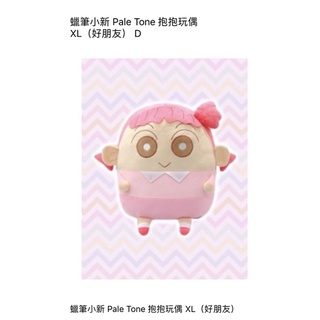 蠟筆小新 妮妮 圓滾滾抱枕 娃娃 布偶 玩偶 絨毛玩具 少見款式 日本景品