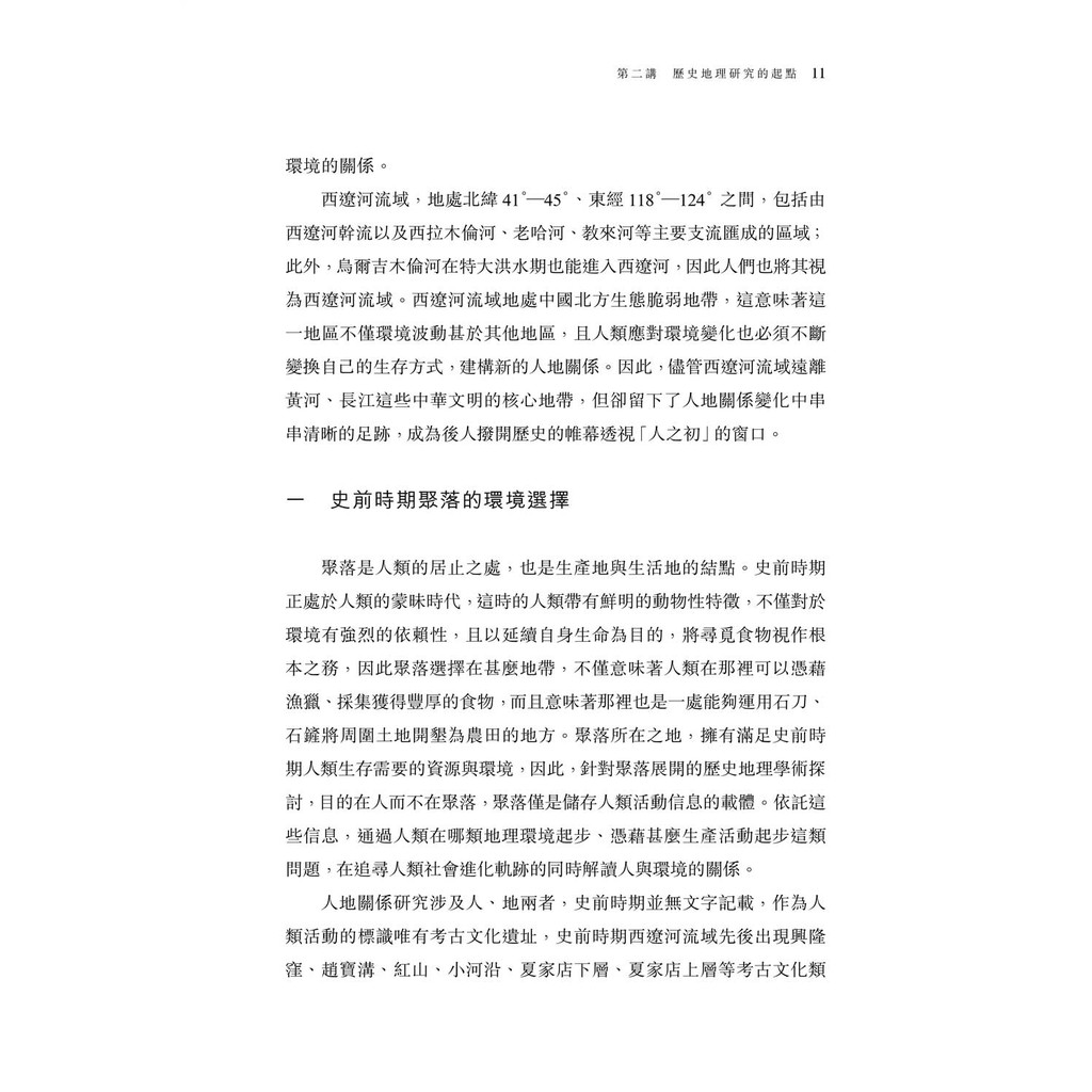 中國歷史地理十五講 韓茂莉 蝦皮購物