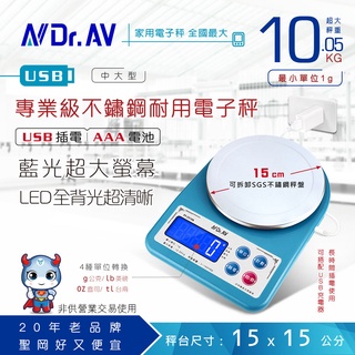 【 聖岡科技 大廠直營】專業級電子秤 USB供電/電池皆可用/ 贈USB充電器和充電線📌售後維修服務