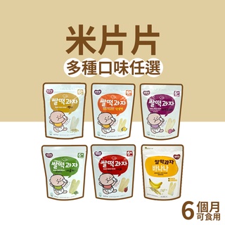 【韓爸田園日記】米片片米餅系列(20g/包)(6個月以上可食用)