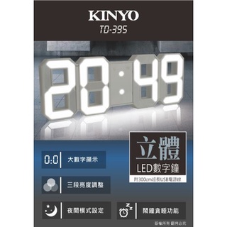 【KINYO】LED立體數字鐘(TD-395)原廠授權經銷