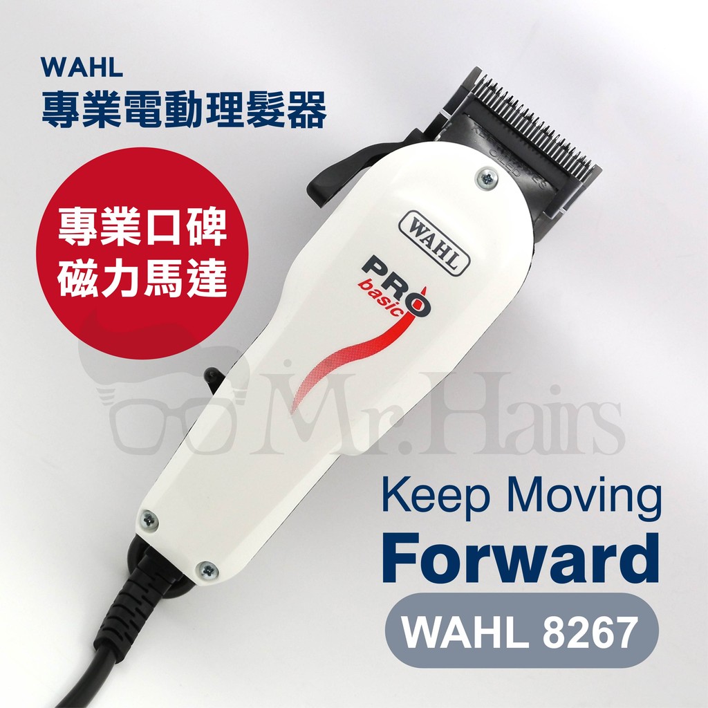 原美國WAHL-8267 Pro Basic專業電剪 專業寵物電剪 限量特惠2500