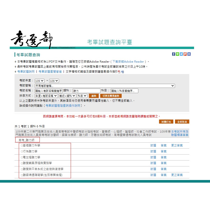 最新101 110年 專技高考 聽力師最新10年歷屆試題 蝦皮購物