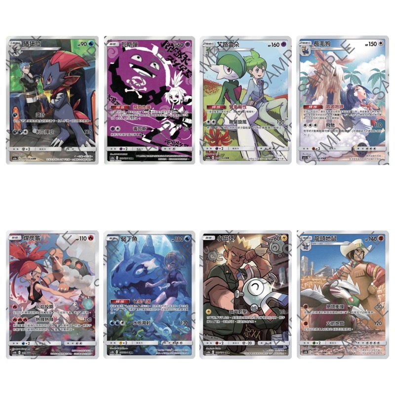 🐑 寶可夢卡牌 [AS6a、AS6b CHR] - 瑪狃拉、瓦斯彈、艾路雷朵、長毛狗、煤炭龜、弱丁魚、小磁怪、龍頭地鼠