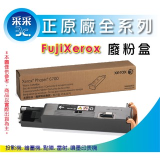 【采采3C】FujiXerox C2255 / C5005D / C5155D 廢粉盒 (CWAA0742)