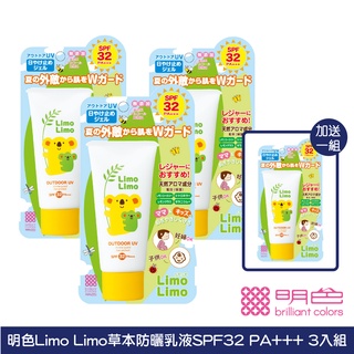 【MEISHOKU明色】Limo Limo草本防曬乳液SPF32 PA++ 3入組 50g 官方旗艦店