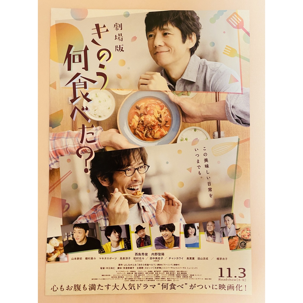 咩醬小窩 預購 全新 日本電影劇場版日版dm 傳單昨日的美食西島秀俊吉永史中江和仁b5 蝦皮購物