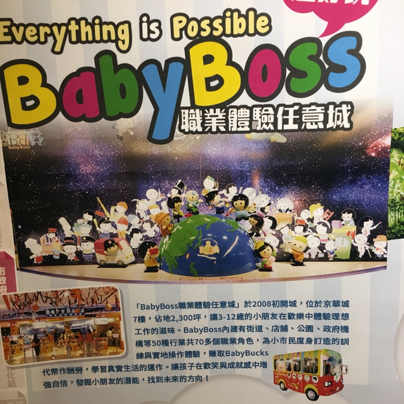 Babyboss 職業體驗營 親子套票組 大假日不加價 多ㄧ大人現場可加購$100