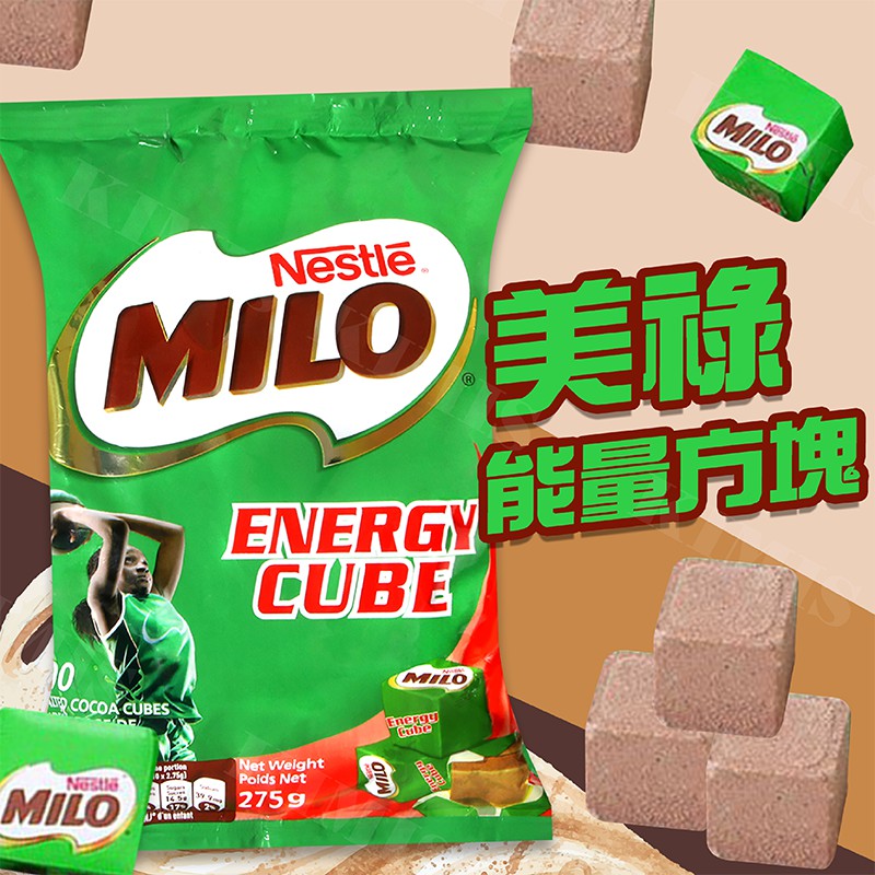 台灣出貨免運💥雀巢 美祿 MILO 能量 方塊 美祿糖 巧克力 巧克力牛奶 獨立包裝 可可 麥芽 275g/包