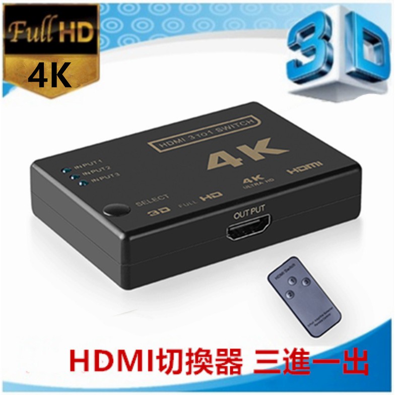 3進1出切換器 HDMI 4K 分配器三進一出切換器 電腦高清接頭音頻 HD 數位盒 3X1 顯示分配轉換器 高清擴展器