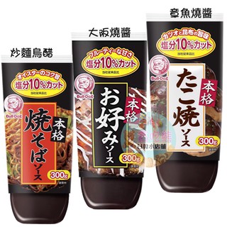 *貪喫熊* 日本 狗標 本格 BULL DOG 大阪燒醬 章魚燒醬 炒麵烏醋醬 炒麵醬 狗牌 300G