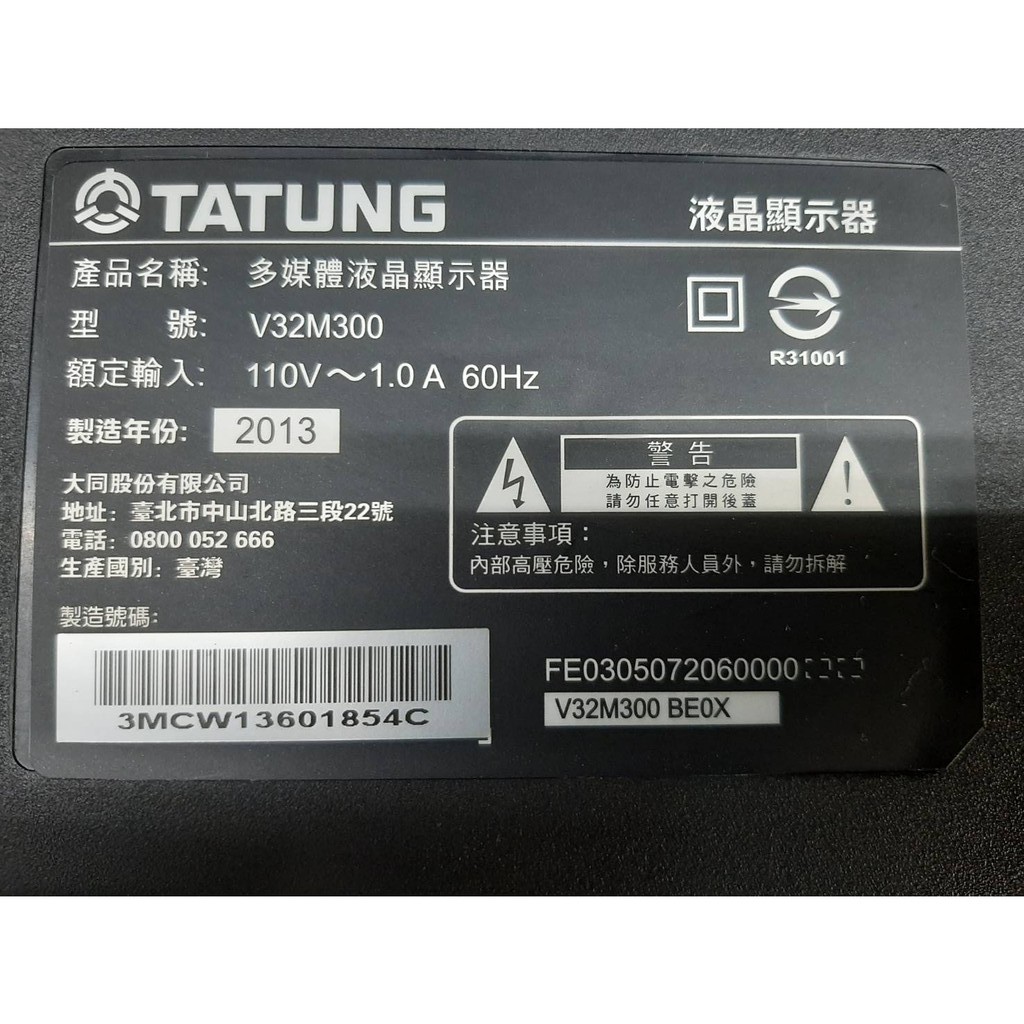 電視維修材料  大同 TATUNG V32M300 喇叭 腳座(附螺絲) 拆機 原廠