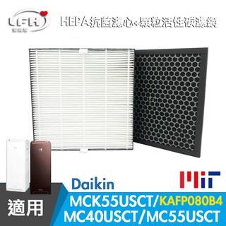HEPA抗菌濾心 適用 Daikin大金 MC40USCT MC55USCT MCK55USCT-W 閃流放電空氣清淨機