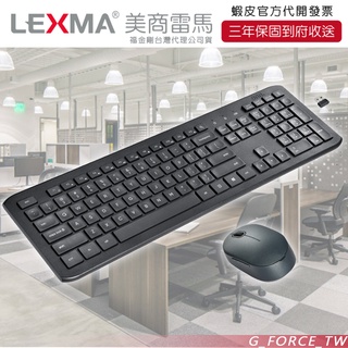 LEXMA LS8500R 無線靜音鍵鼠組 無線靜音 鍵盤滑鼠組【GForce臺灣經銷】