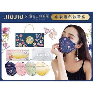 ❤️貝貝媽咪小舖❤️普潔新品成人韓式4D立體醫療口罩(5入x4款)露臺上的波麗 中秋禮盒組 臺灣原廠公司貨