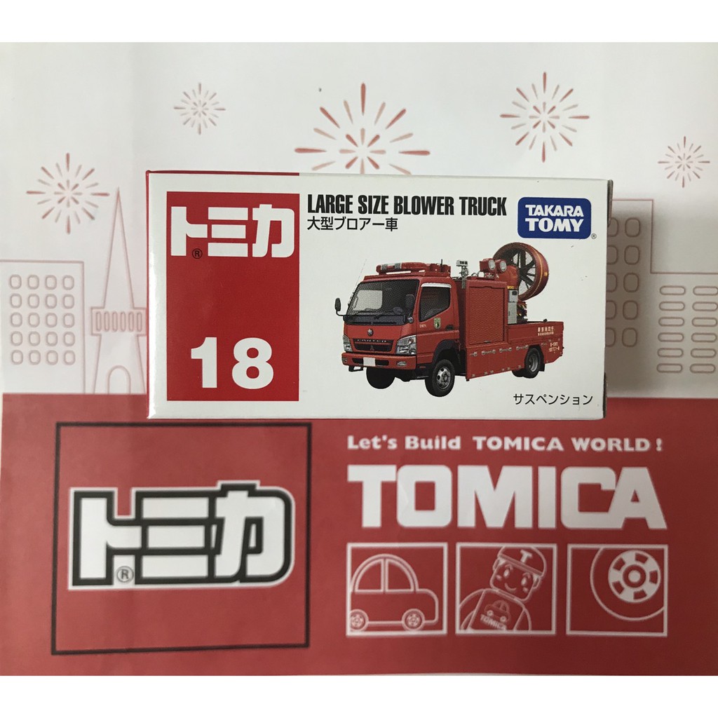 TOMICA 18  LARGE SIZE BLOWER TRUCK   (全新未開)   ＊現貨＊