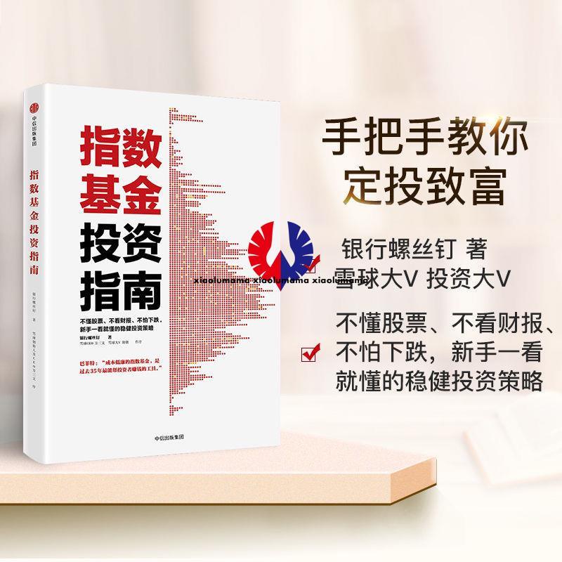 指數基金投資指南的價格推薦 21年11月 比價比個夠biggo