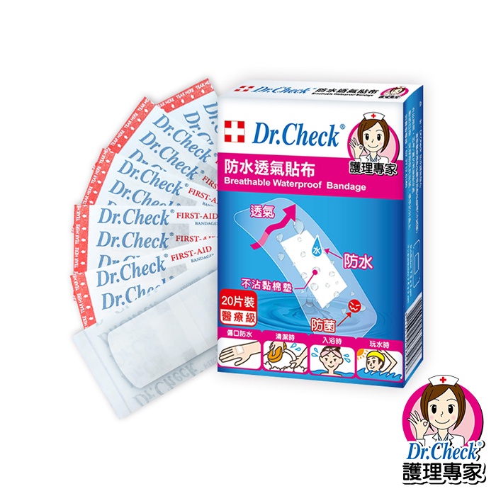 【Dr.Check】防水透氣貼布20片入 OK繃｜護理專家