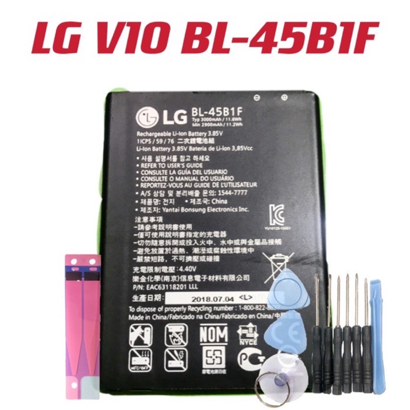 送10件工具組 LG V10 電池 BL-45B1F 全新零循環 內置電池 手機電池 現貨