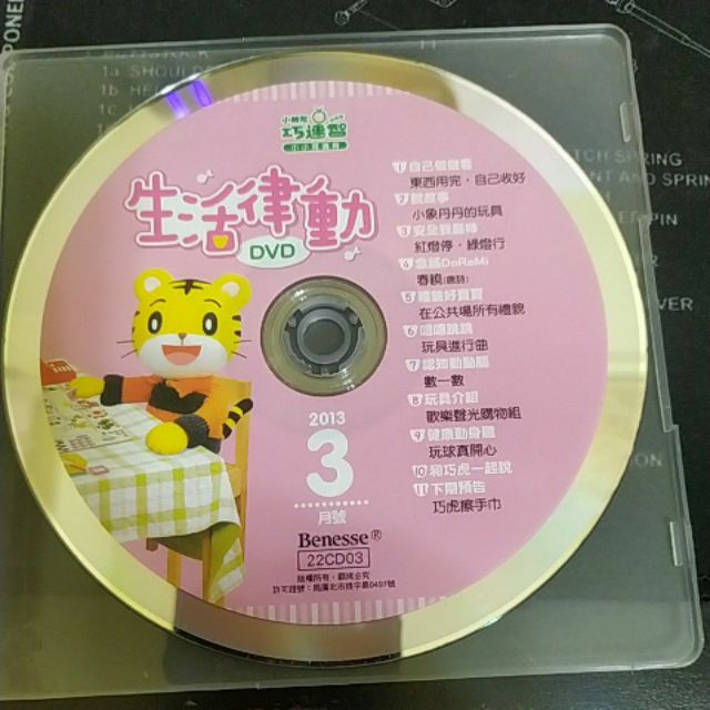 巧連智 巧虎 2013 03月號 幼幼版DVD 小小班適用