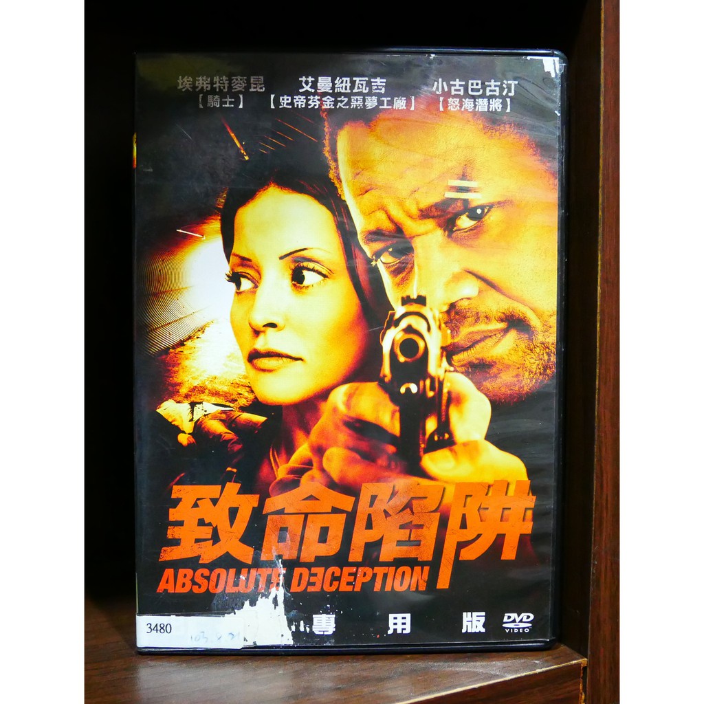 【二手DVD】致命陷阱 驚悚 犯罪虛構 【霸氣貓漫畫小說旗艦店】【現貨】【糖】