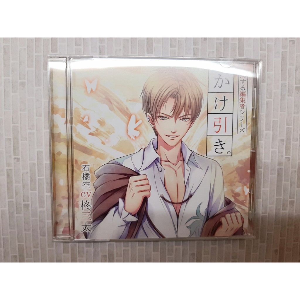 シチュcd 恋する編集者シリーズ第3弾 かけ引き 柊三太 蝦皮購物