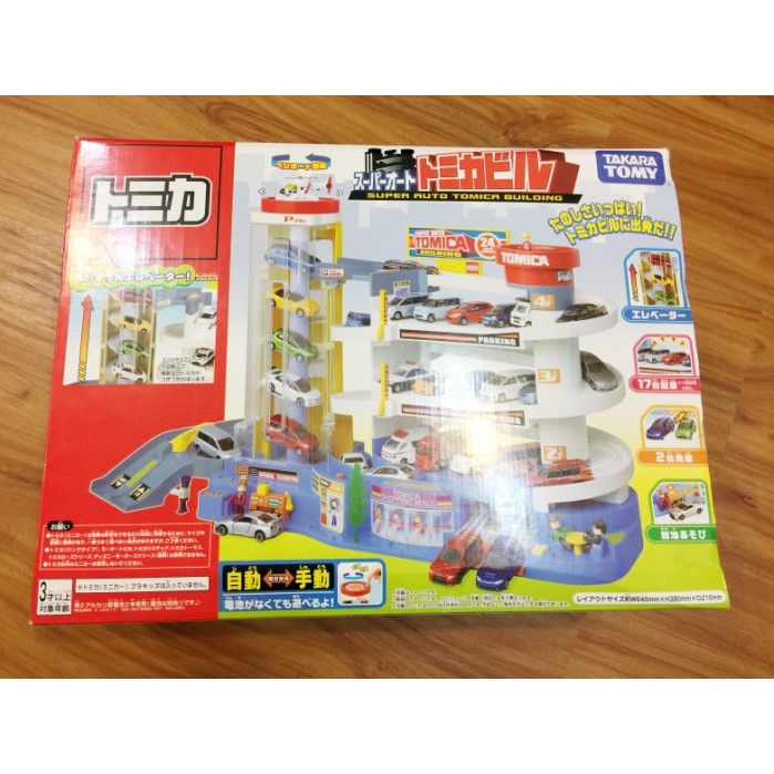 -南港97-  絕版 提把盒裝  TAKARA TOMY TOMICA 自動停車場  多美小汽車 自動停車塔