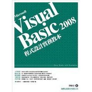 (2)Microsoft Visual Basic 2008 程式設計實務教本│9574428893│陳會安│只看一次