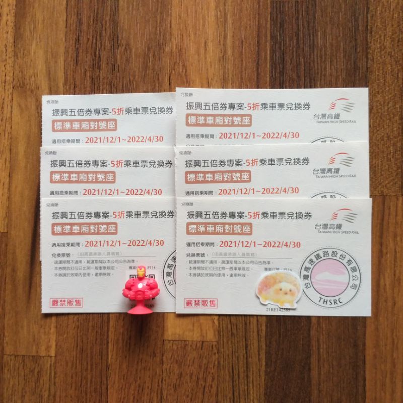 高鐵五折券/可刷卡☆可於高鐵站取票 OK萊爾富免運