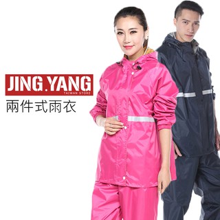 【衝評價促銷下殺】兩件式雨衣《J.Y》男女防風防水兩件式雨衣套裝 雨衣 雨具 梅雨季