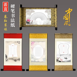 【臺灣出貨】活頁硬筆書法作品紙掛軸空白捲軸字畫R4宣紙國畫書畫掛畫定製畫軸