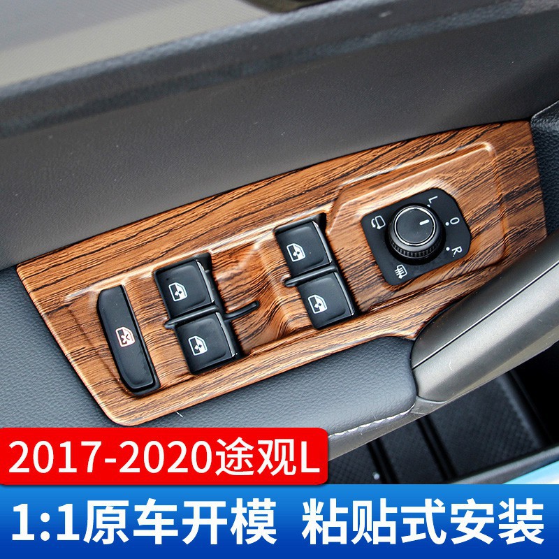 Volkswagen福斯Tiguan/2017-21款途觀L桃木紋內飾改裝用品 升降扶手面亮片板貼裝飾配件