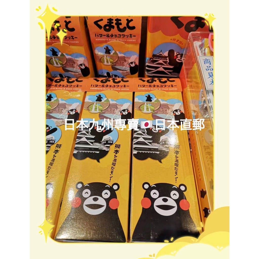 日本九州專賣 熊本限定  熊本熊 KUMAMON 鬆脆 曲奇 餅乾 黃油巧克力味 日本直郵