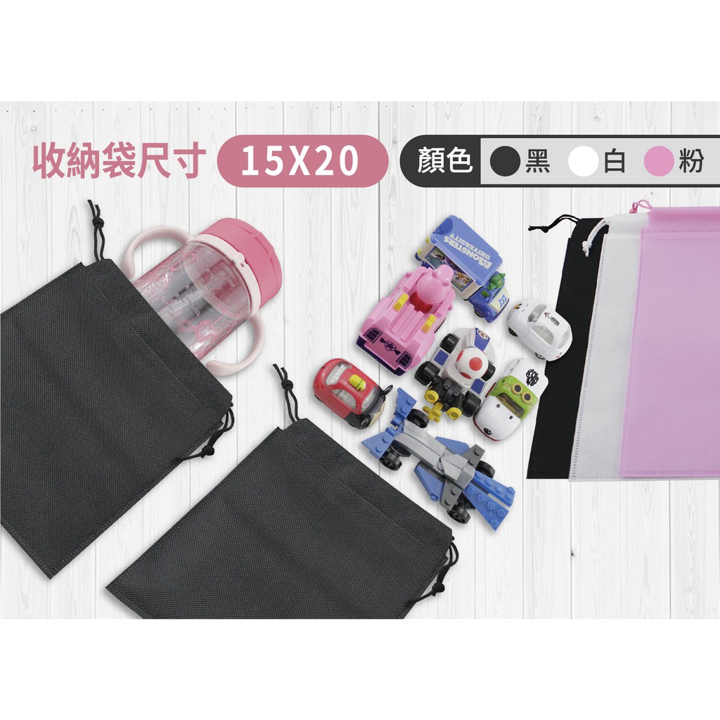 【COOLPON】15X20CM 不織布束口收納袋(防塵袋)(禮品袋)