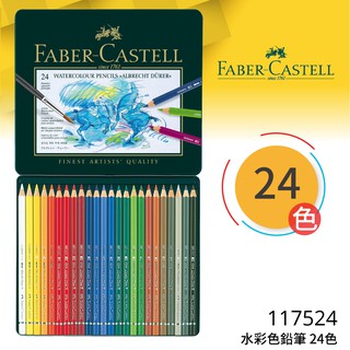 《FABER》#117524 水彩色鉛筆 24色 文具 色鉛筆 顏色筆 繪畫文具 輝柏