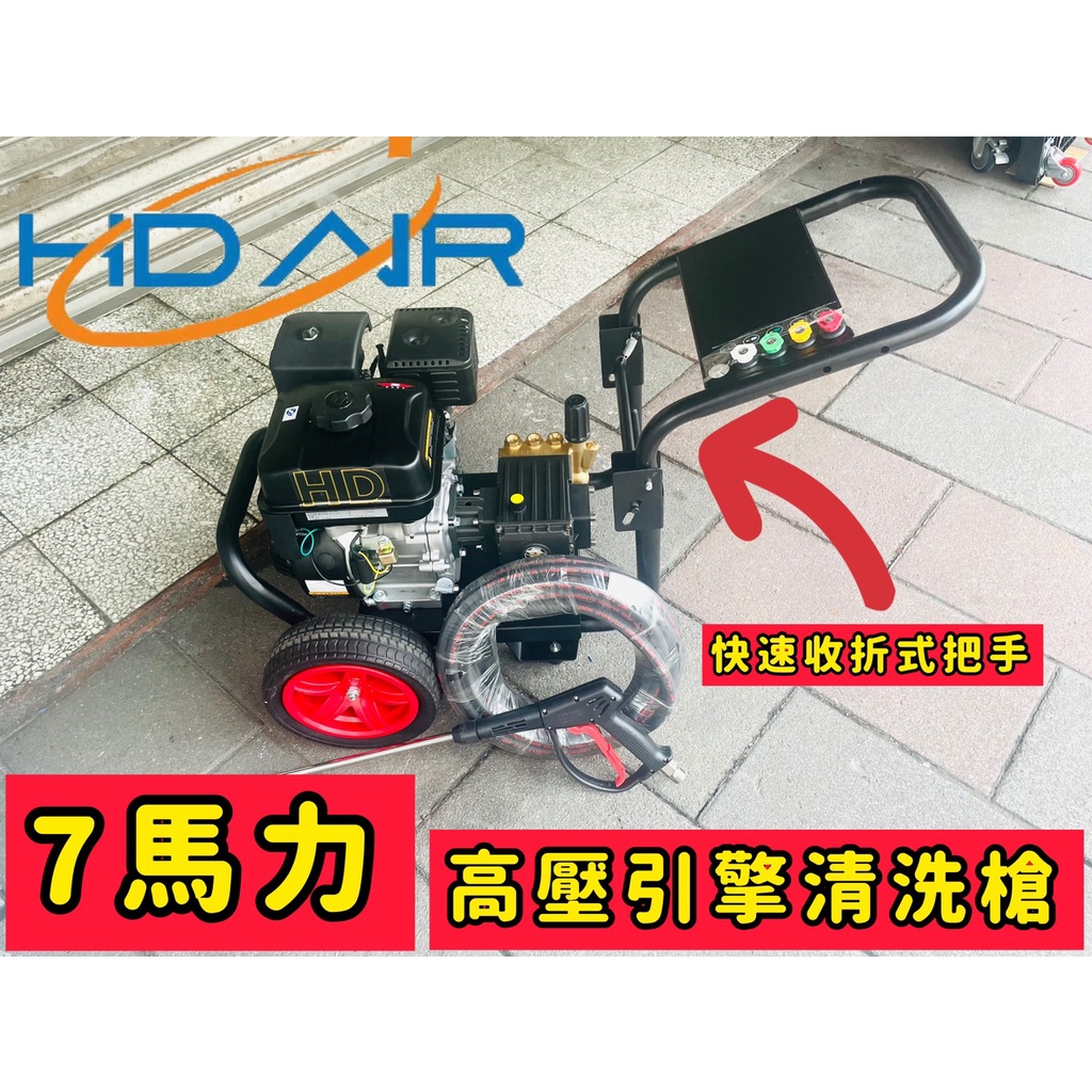 附發票-引擎洗車機 7馬力高壓清洗機 四行程引擎高壓沖洗機 可洗車 洗地 社區清潔 非本田HONDA