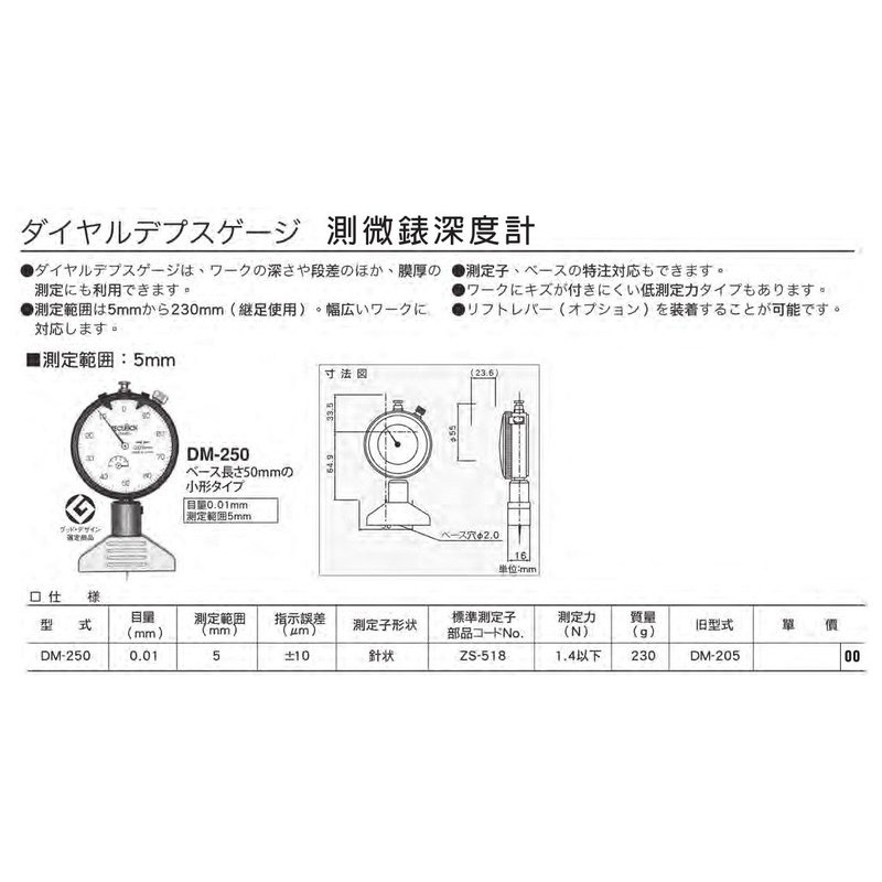TECLOCK 測微錶深度計 測量範圍:5mm 價格請來電或留言洽詢
