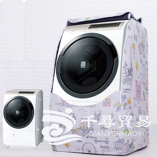 客製尺寸 HITACHI 洗衣機罩 BDSX115CJ BDSV115EJ洗烘拖滾筒洗衣機加絨防水防晒防塵套