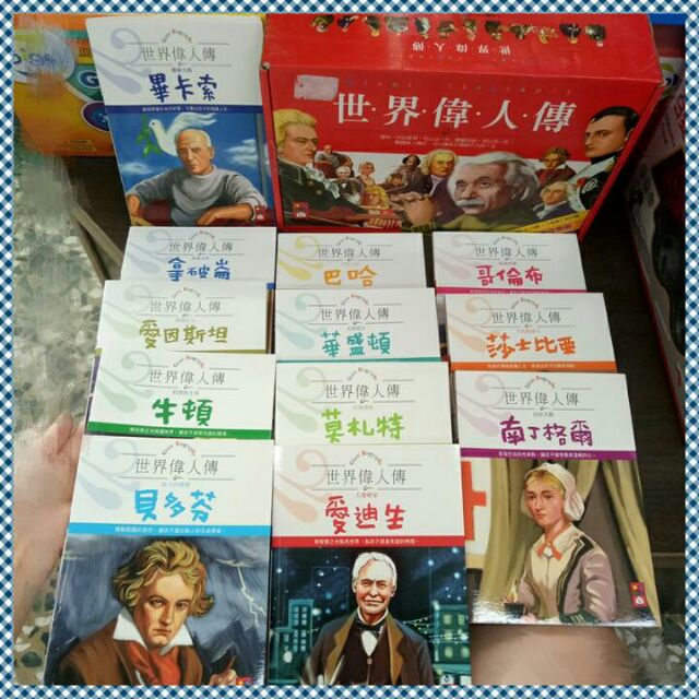 風車 世界偉人傳 蝦皮購物