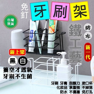 浴室置物架 牙刷架 牙刷置物架 牙刷架漱口杯 洗手檯置物架 漱口杯架 牙刷杯架 牙刷收納 無痕牙刷架 吸盤式牙刷架